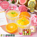 \母の日当日着OK/ 母の日 まだ間に合う ギフト プレゼント 花 スイーツ 無添加 フルーツゼリー ビン入 10個 みかん はっさく 甘夏 寒天 スイーツセッ...