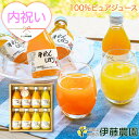 【楽天スーパーSALE★ランク別P最大10倍】内祝い 結婚祝い 出産祝い 出産内祝い みかんジュース ギフト オレンジジュース みかん ジュース フルーツジュース 180ml 8本 お試し 和歌山 果汁100% ストレート プレゼント プチギフト 残暑見舞い