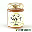 \エントリー&複数購入でポイント最大10倍!/ジャバラ マーマレード じゃばら 140g 和歌山 国産 無添加 みかん 自家用 お菓子 洋菓子 ケーキ スイーツ...