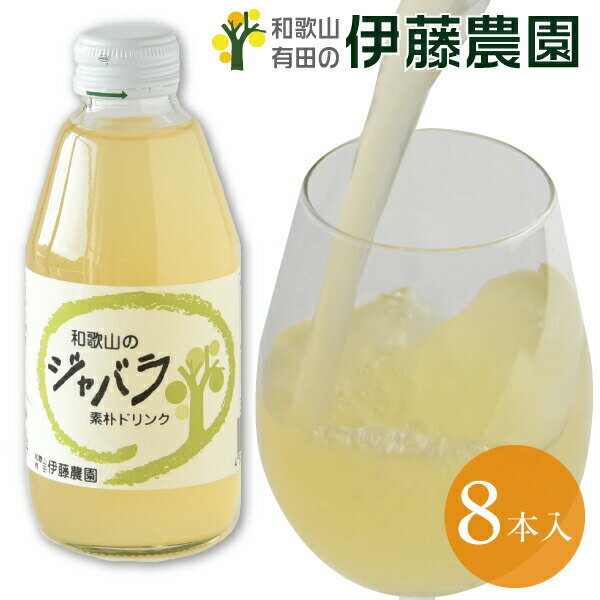 \エントリー&複数購入でポイント最大10倍!/清涼飲料水 じゃばらドリンク 清涼飲料水 エード ドリンク 無添加 180ml 8本清涼飲料水 ジャバラ 和歌山 ...