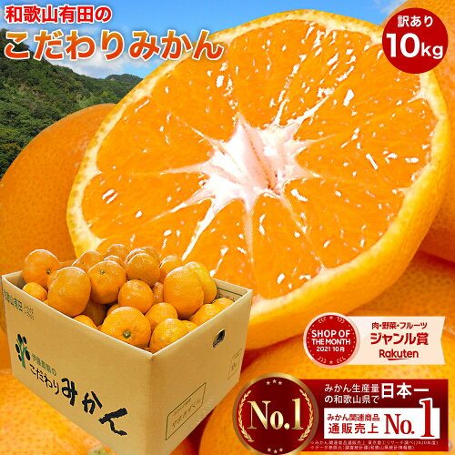 日本一のみかん生産量を誇る和歌山県でみかん関連商品の通販売上No.1...