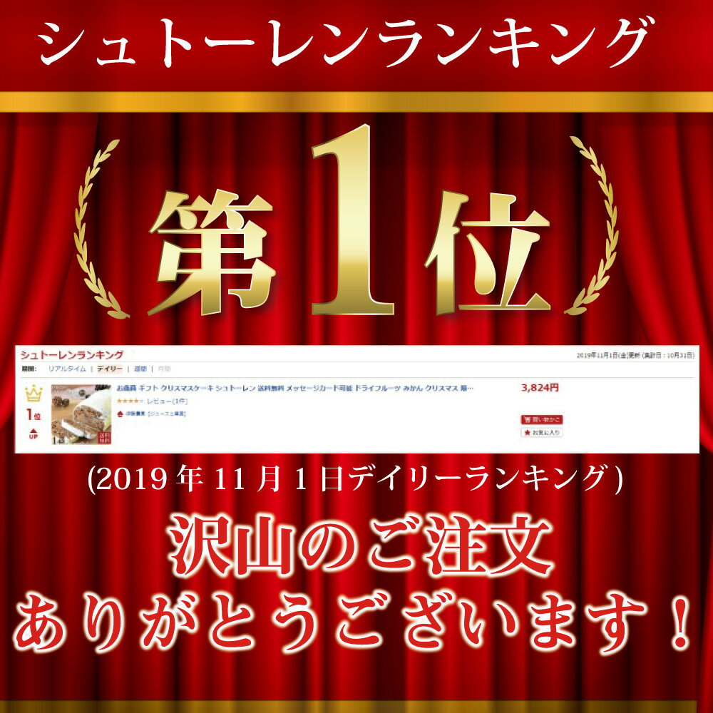 【楽天ランキング1位】 ギフト お歳暮 御歳暮 シュトーレン クリスマスケーキ 送料無料 メッセージカード ドライフルーツ みかん クリスマス 限定 数量限定 送料込 ドイツ 伝統 定番 洋菓子 贈り物 2