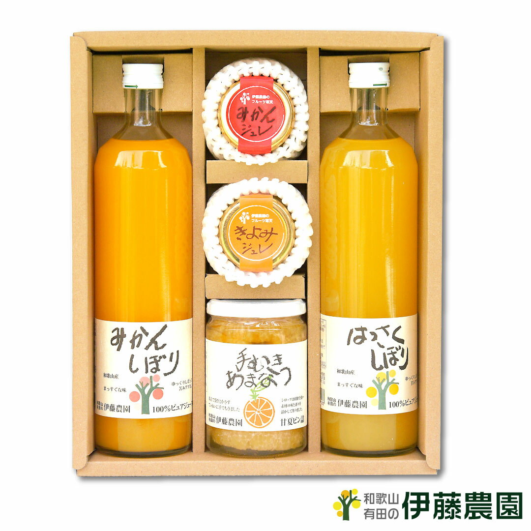 \エントリー&複数購入でポイント最大10倍!/みかんジュース ギフト お歳暮 御歳暮 みかんゼリー 詰め合わせ ギフト お歳暮 御歳暮 コンポート 無添加 誕生...