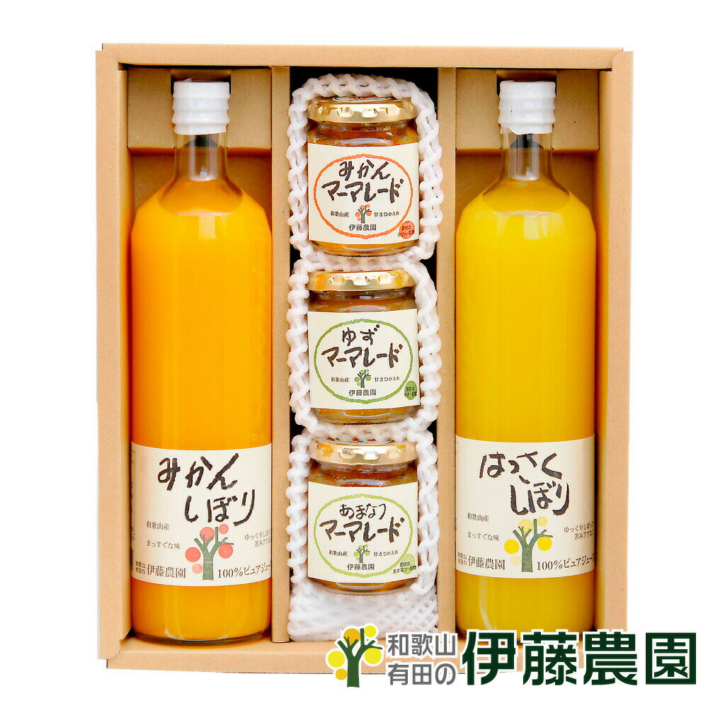 \エントリー&複数購入でポイント最大10倍!/みかんジュース ギフト お歳暮 御歳暮 詰め合わせ ギフト お歳暮 御歳暮 内祝い マーマレード オレンジ v-0...