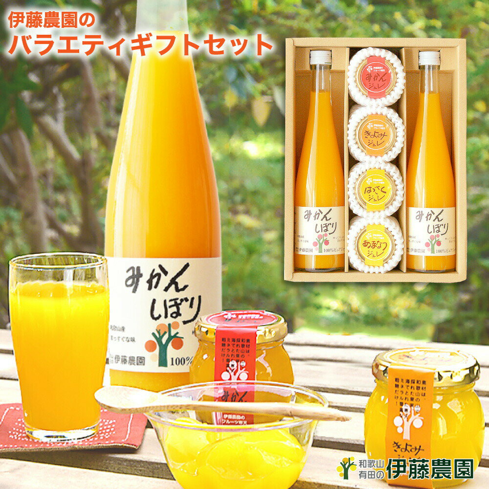 \エントリー&複数購入でポイント最大10倍!/ジュース みかんジュース ギフト お歳暮 御歳暮 みかんゼリー 詰め合わせ ギフト お歳暮 御歳暮 内祝い V-2...