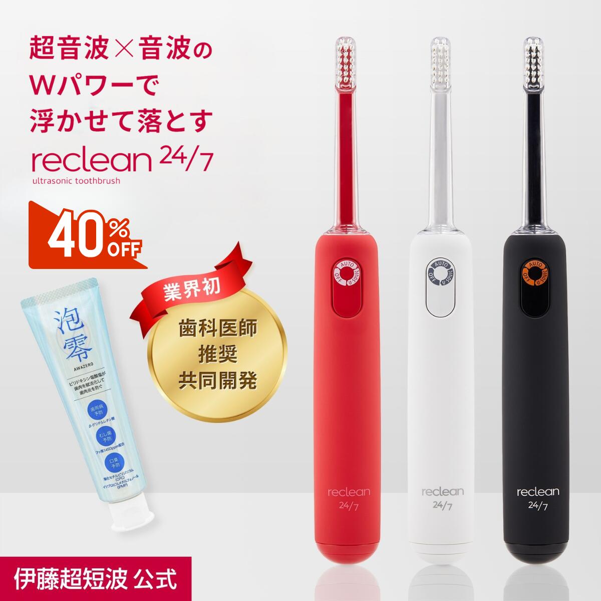 楽天市場】伊藤超短波 超音波歯ブラシの通販