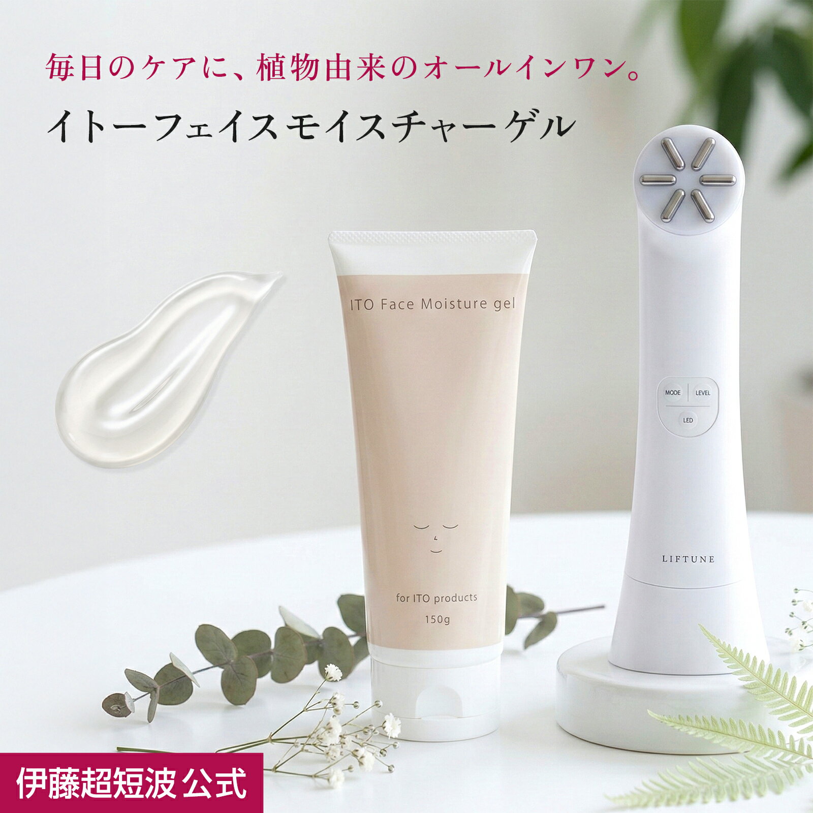 楽天市場】伊藤超短波 ゲルの通販