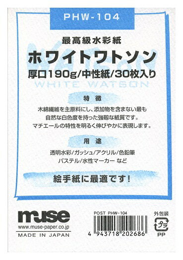 【メール便OK】ミューズ はがき用紙 ポストカードパック PHW-104 ホワイトワトソン紙 190g 30枚入