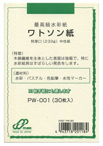 【メール便OK】ミューズ はがき用紙 ポストカードパック PW-001 ワトソン紙 239g 30枚入