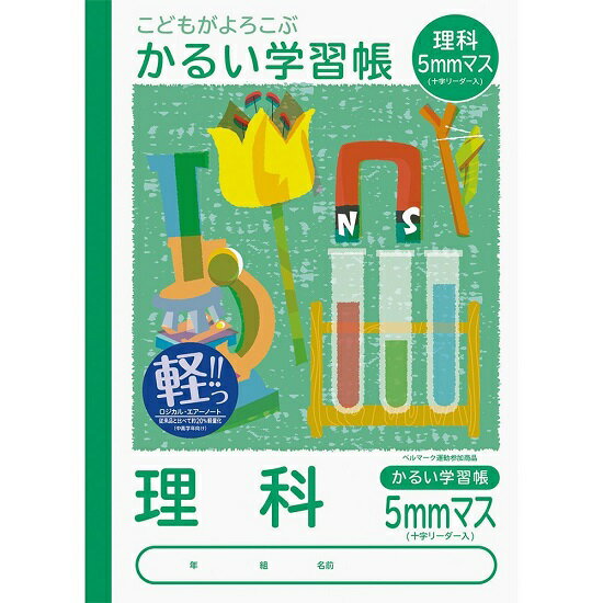 中高学年になると、科目が増え、荷物が多くなるので、お子様の負担を軽減する「エアー用紙」を使用 内表紙には、ノーベル賞の説明入り! ベルマーク運動参加商品 このノートの売り上げの一部は 「あしなが育英会」に寄付されます サイズ:セミB5/ヨコ179×タテ252×厚3mm 本文:上質紙56g/平方メートル・30枚 表紙:コートボール紙 糸綴じ背クロス製本中高学年になると、科目が増え、荷物が多くなるので、お子様の負担を軽減する「エアー用紙」を使用 内表紙には、ノーベル賞の説明入り! ベルマーク運動参加商品 このノートの売り上げの一部は 「あしなが育英会」に寄付されます