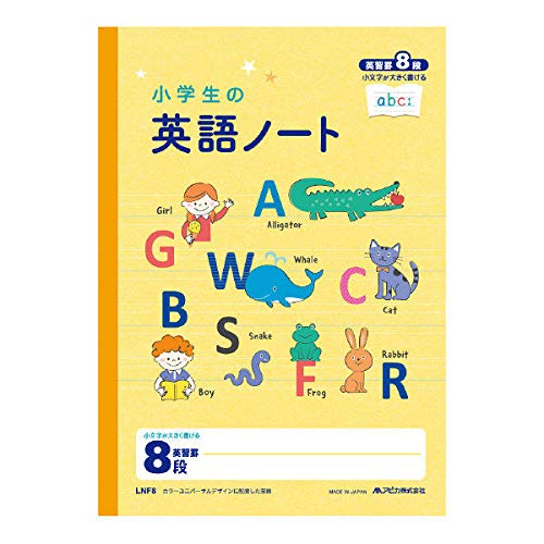 アピカ 小学生の英語ノート セミB5 英習罫8段 LNF8