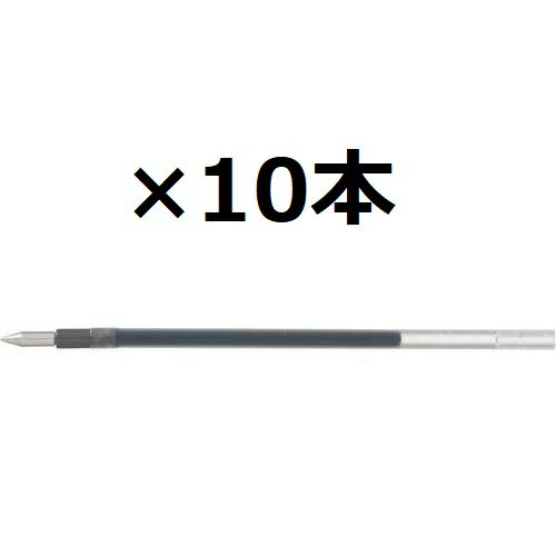 三菱鉛筆 ボールペン用替芯 SXR－89－05 黒 10個セット