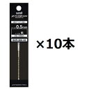 【メール便送料無料】三菱鉛筆 替芯 SXR-200-05 黒 24 SXR20005.24 00022745 10個セット