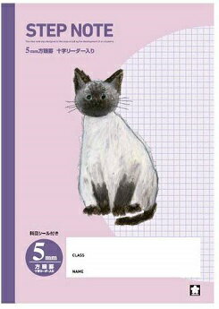 【エントリー&まとめ買いでP10倍!】サクラクレパス サクラ学習帳 方眼罫 5ミリ パープル NG505