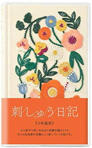 【送料無料】ミドリ 刺繍 5年連用日記 花柄 ベージュ 12883006
