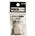 ランキング受賞!! 三菱鉛筆 uni ポスカ PC17K用 替芯 極太角芯 PCR-17 10個セット