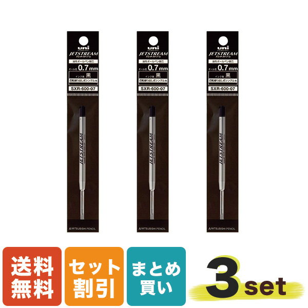 【エントリー まとめ買いでP10倍】三菱鉛筆 パーカー互換 ジェットストリーム替芯 0.7mm 黒 プライム回転式 単色用 SXR-600-07.24 3個セット