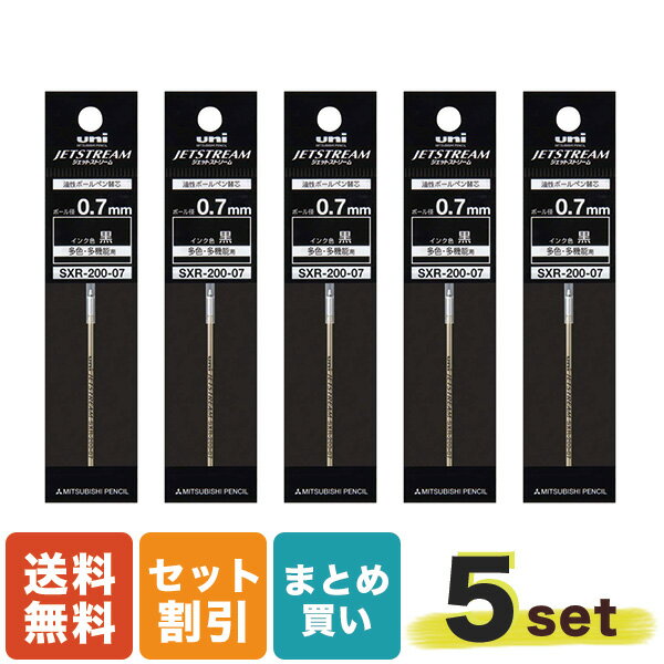 三菱鉛筆 ジェットストリーム プライム 替芯 0.7mm 黒 SXR-200-07 5本セット