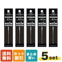 ランキング受賞!! 三菱鉛筆 ジェットストリーム プライム 替芯 0.7mm 黒 SXR-200-07 5本セット