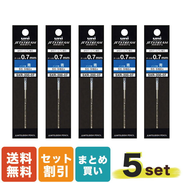 ランキング受賞!! ジェットストリーム プライム 替芯 0.7mm 青 5本セット SXR-200-07 三菱鉛筆