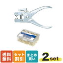 ランキング受賞!! コクヨ 純正ハトメパンチ&ハトメ250個(真ちゅう製)セット ヒン-M200 ヒン-200