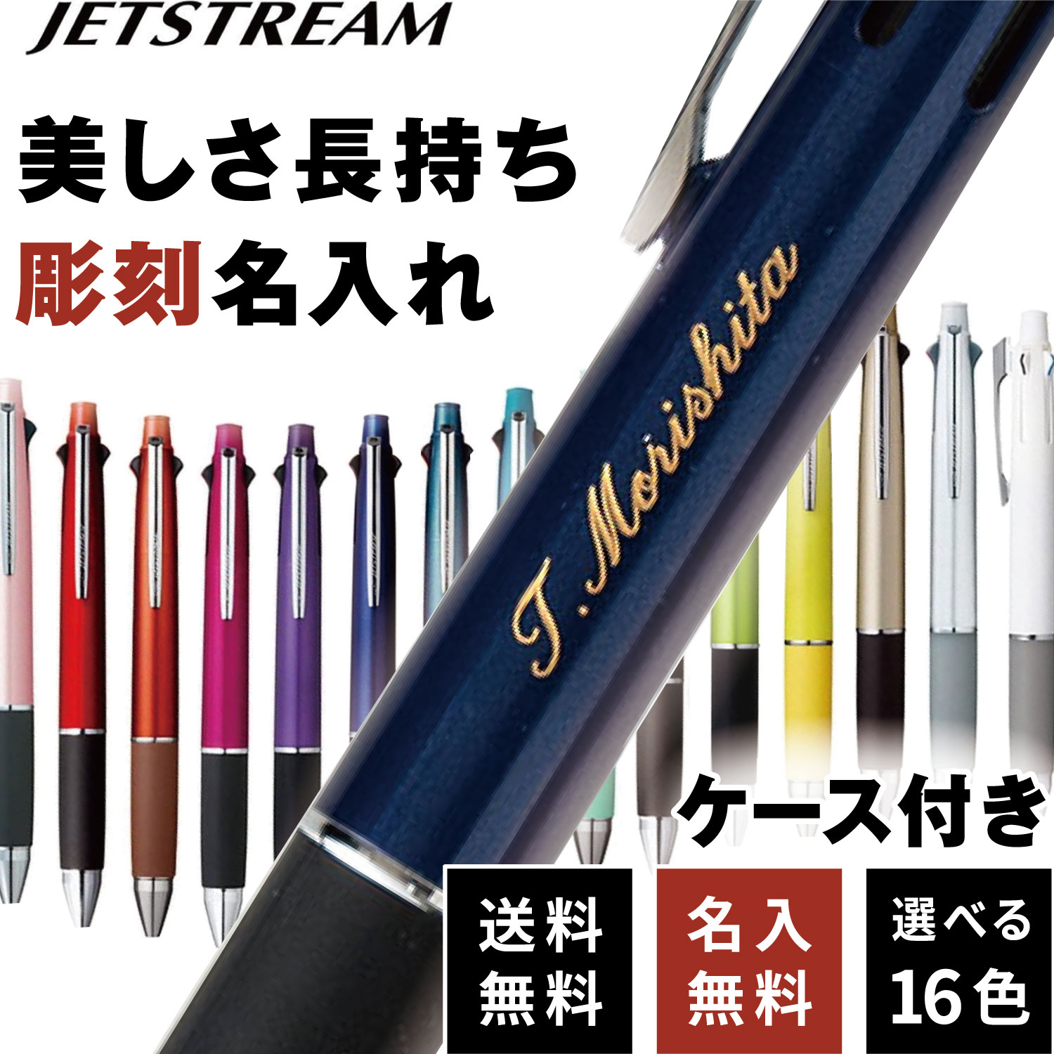 ボールペン 名入れ無料 ジェットストリーム4＆1 選べる0.5mm 0.7mm 0.38mm 名入れ ペン 多機能ペン ギフト 三菱鉛筆 uni 卒業記念品 入学祝 就職祝 誕生日プレゼント 父の日 母の日 記念品 送…