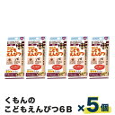 くもん出版 こどもえんぴつ 6B 6本入り 5個セット
