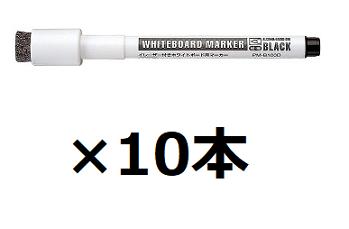 コクヨ イレーザー付きホワイトボード用マーカー マグネット付き 黒 PM-B100D 【10本セット】