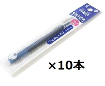 パイロット ボールペン替芯 フリクションボール LFBKRF12EF 0.7mm 10本セット ブルーブラック