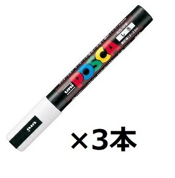三菱鉛筆 水性顔料マーカー ポスカ 中字丸芯 PC-5M 白 3本セット