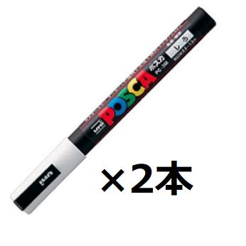 楽天ロコネコ三菱鉛筆 ポスカ 水性ペン 細字丸芯 PC-3M 白 【2本セット】