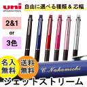 名入れ無料 ボールペン ジェットストリーム2色 シャープMSXE3-800 ＆ 3色ボールペン SXE3-800 三菱鉛筆