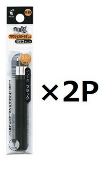 パイロット フリクションボールスリム 替芯 0.38mm【ブラック3本入り】 LFBTRF30UF3B 【2セット】