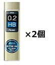 ぺんてる Ain替芯シュタイン0.2mm HB C272W-HB【2パック】