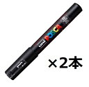 三菱鉛筆 水性顔料マーカー ポスカ 極細 PC-1M 黒【2本セット】