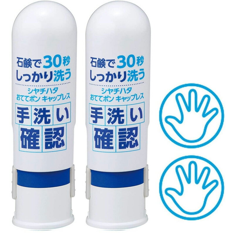 シャチハタ 手洗い練習スタンプ おててポン キャップレス ブルー ZHT-CL1/H-01 シヤチハタ 2個セット