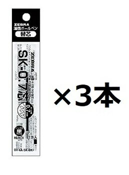 ゼブラ 油性ボールペン替芯 SK-0.7芯 BR-6A-SK-BK 黒 3個セット