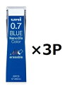 三菱鉛筆 ユニ ナノダイヤ カラー芯 0.7mm uni0.7-202NDC ブルー 【3個セット】