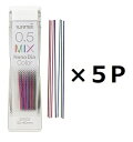 三菱鉛筆 ユニ ナノダイヤ カラー芯 0.5mm ミックス uni0.5-202NDC 5個セット