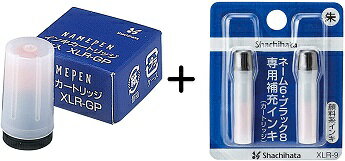 ランキング受賞!! シャチハタ 補充インキ朱 XLR-GP + 補充インキ 朱 XLR-9 セット