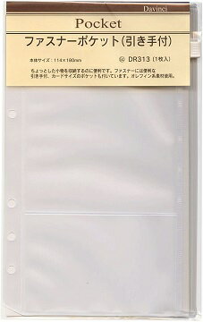 レイメイ藤井 ダヴィンチ リフィル ファスナーポケット 聖書 DR313