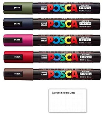 三菱鉛筆 ポスカ PC-5M ダークカラー5色 + ロコネコお試し用紙セット