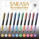 ゼブラ ジェルボールペン サラサクリップ 0.5mm デコシャインカラー 10色セット(ケースなし)