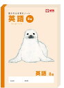 サクラ 学習帳英語8段 米津祐介デザイン NP92【まとめ買い5冊】(3)