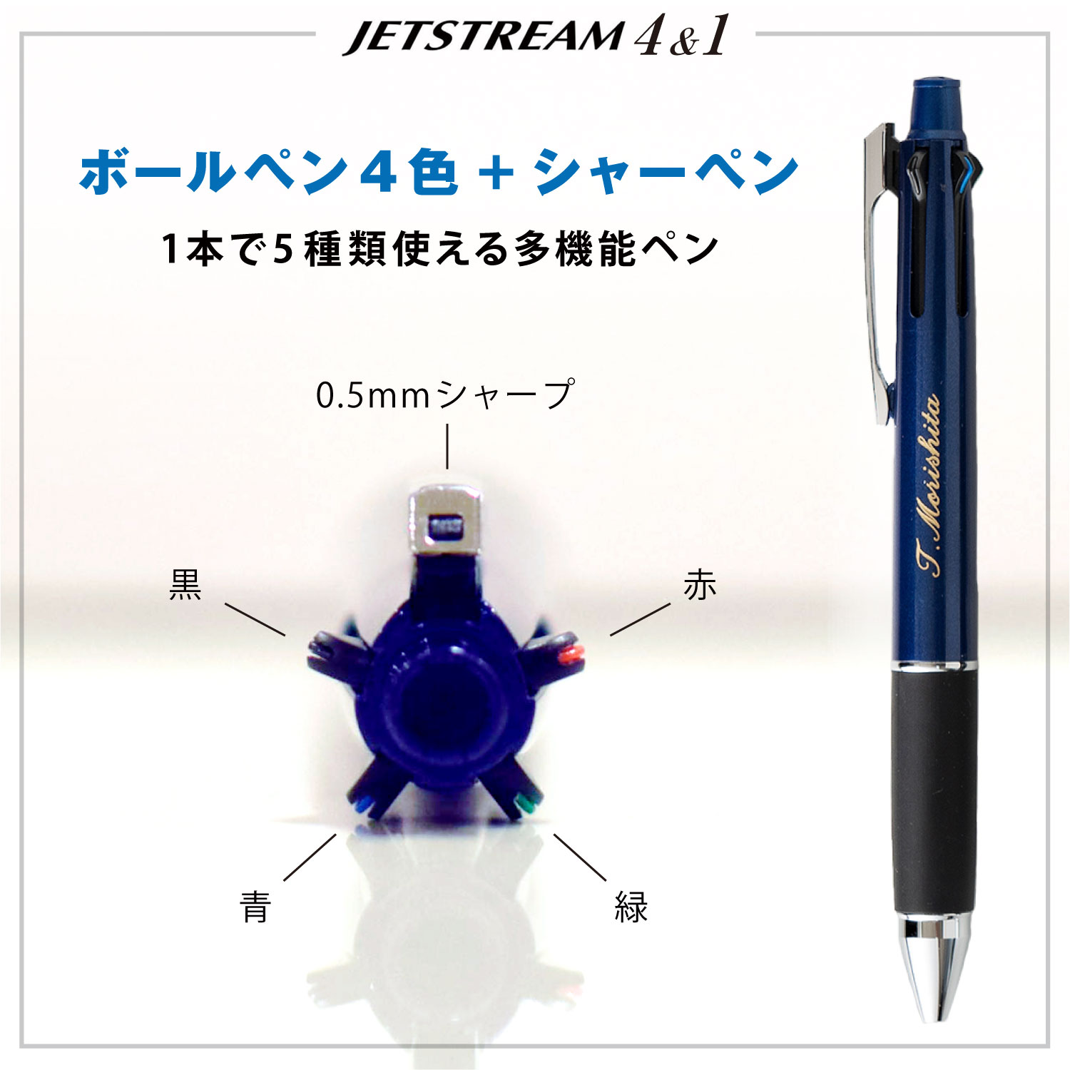 ボールペン 名入れ無料 ジェットストリーム4＆1 選べる0.5mm 0.7mm 0.38mm 名入れ ペン 多機能ペン ギフト 三菱鉛筆 uni 卒業記念品 入学祝 就職祝 誕生日プレゼント 父の日 母の日 記念品 送料無料 敬老の日