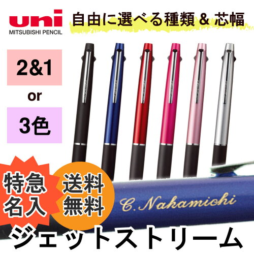 クセになる、なめらかな書き味。のジェットストリーム名入れボールペ...