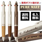 ボールペン 名入れ無料 ピュアモルト ジェットストリーム 0.7mm 2&1 MSXE3-1005-07 三菱鉛筆 多機能ペン