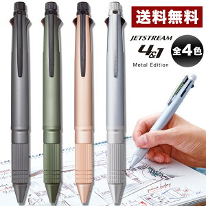 三菱鉛筆 ジェットストリーム4&1 メタル 0.5mm 多機能ペン MSXE5200A5 全4色