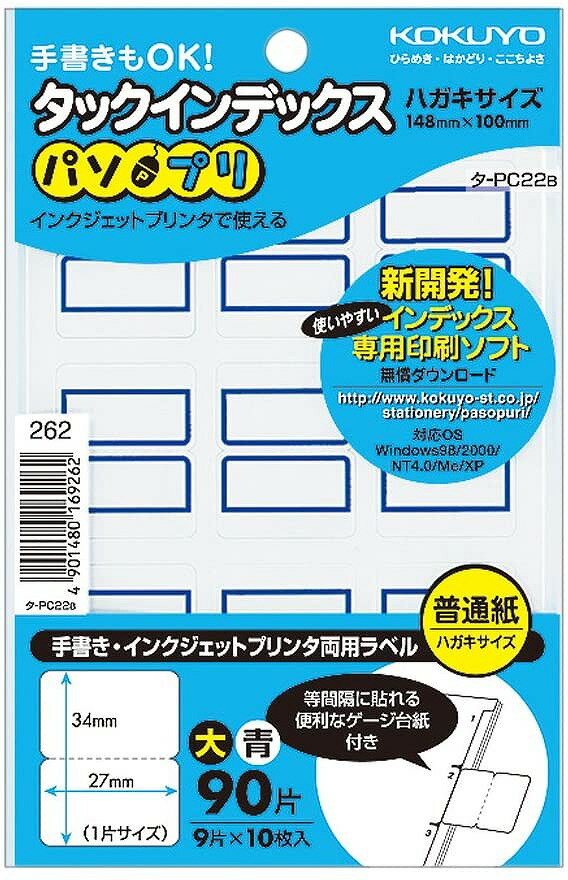 コクヨ タックインデックス インデックス シール パソプリ 大27×34mm 90片 青 タ-PC22B