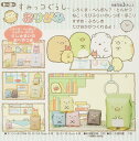 トーヨー おりがみ すみっコぐらし 031455